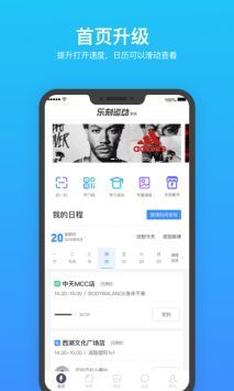 乐刻教练app2
