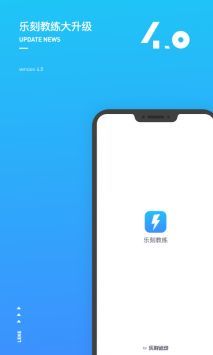 乐刻教练app3