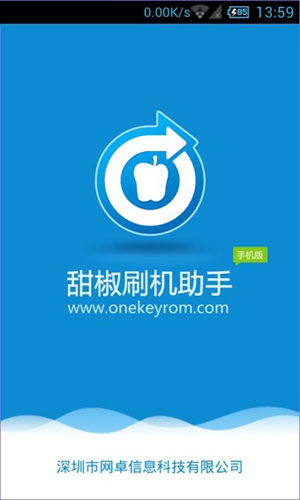 甜椒刷机助手安卓最新版1