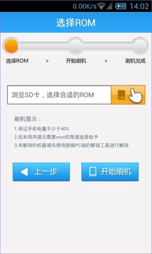 甜椒刷机助手安卓最新版3