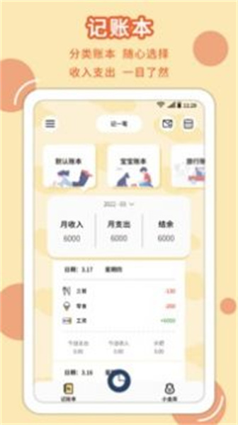 享记账app1