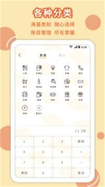 享记账app2