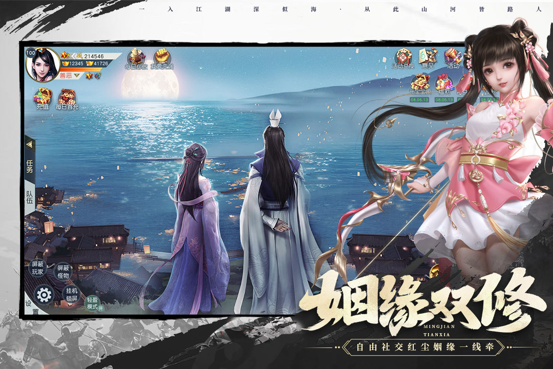 名剑江山官网版3