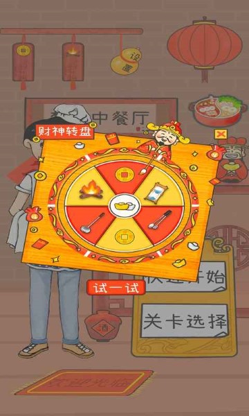 梦想中餐厅3