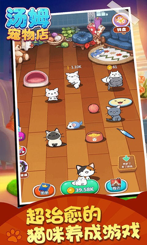 汤姆宠物店手游1