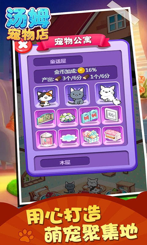 汤姆宠物店手游2