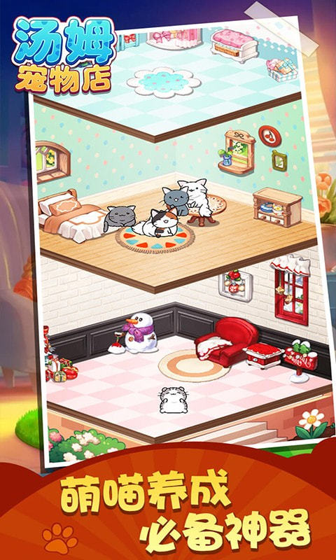 汤姆宠物店手游3
