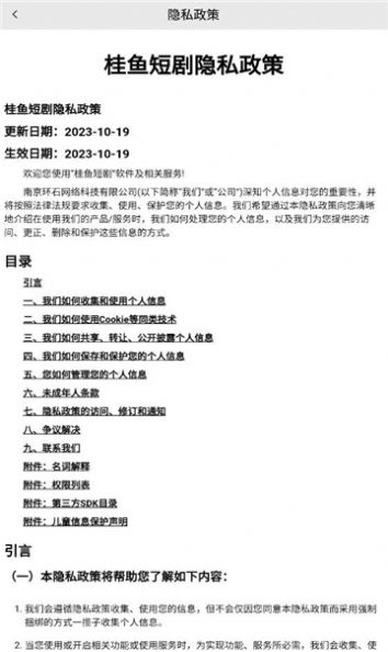 桂鱼短剧app手机版3