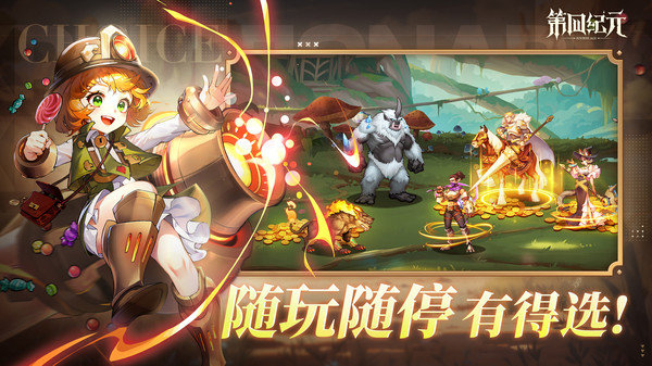 第四纪元(手游官网版)3