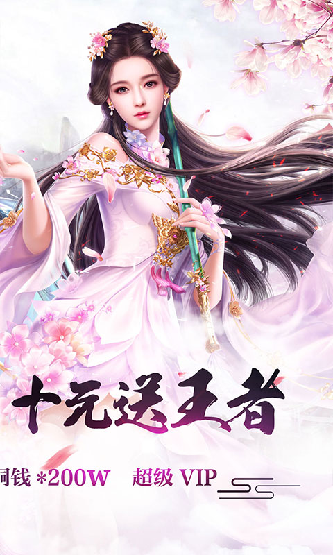 诛仙封神传果盘手机版2