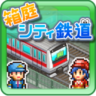 盆景城市铁道修改版1.0.1