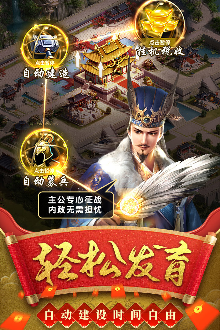 热血群英传无限元宝版3