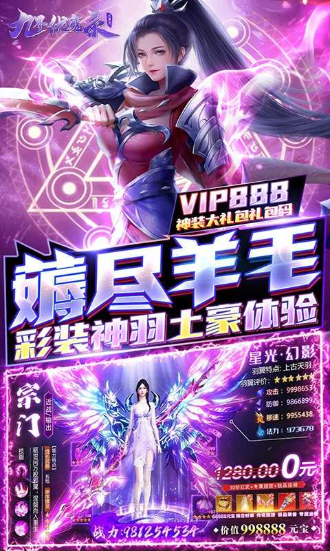 九界伏魔录2023最新版