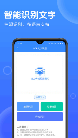 图片转文字扫描王手机版3