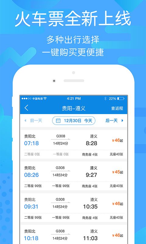 贵州好行汽车购票1