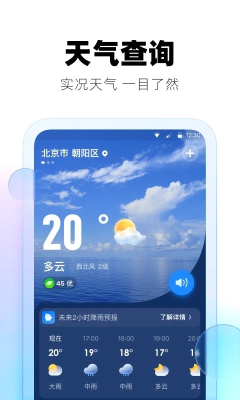 极光天气预报3