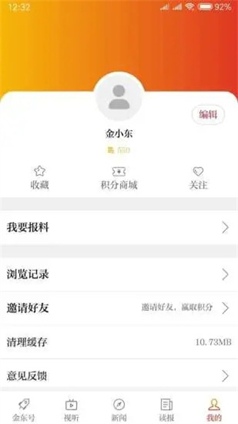 掌上金东app2