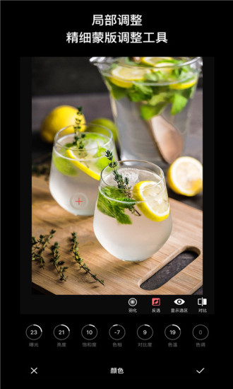 Fine修图安卓版3