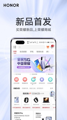 荣耀商城app2