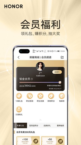 荣耀商城app3