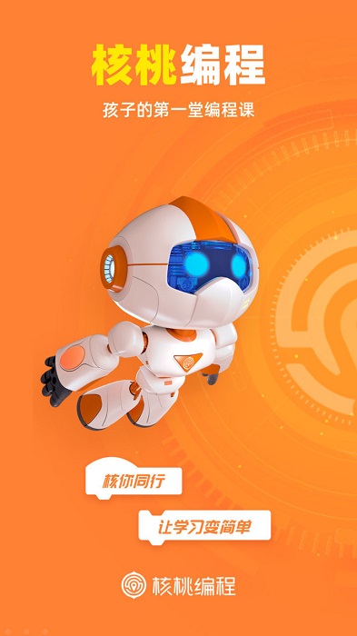 核桃编程家长端app3
