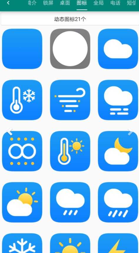 华为主题编辑器数据包汉化版3
