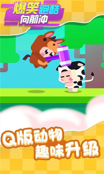 爆笑跑酷向前冲v1.01