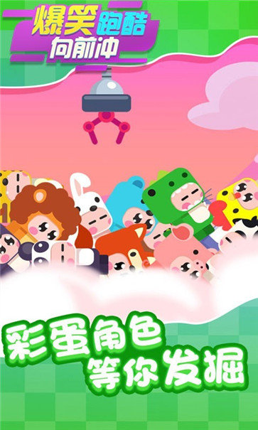 爆笑跑酷向前冲v1.02