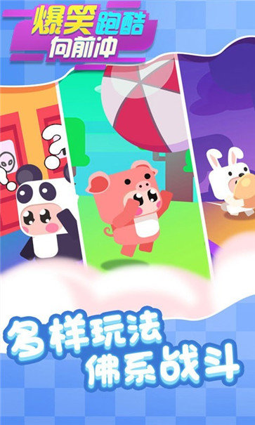 爆笑跑酷向前冲v1.03