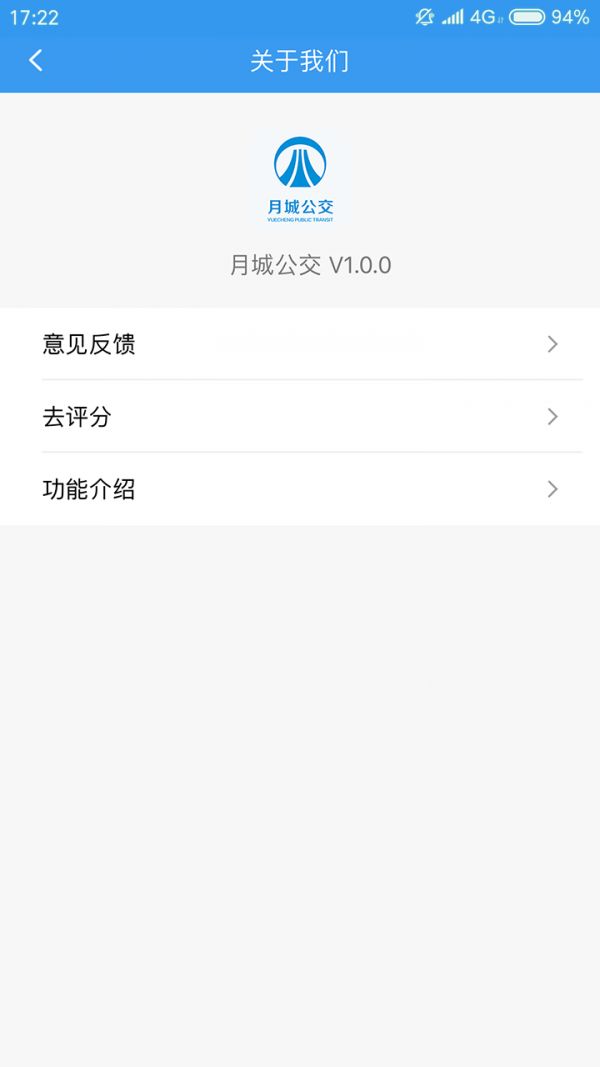 月城公交实时查询软件2