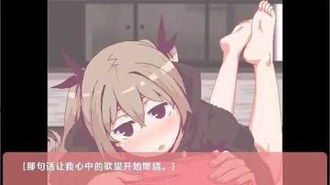 和家里蹲妹妹一起生活 养成3