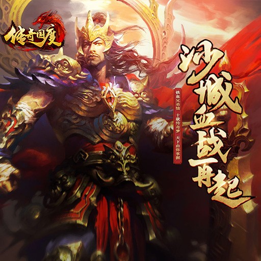 传奇国度手机版2