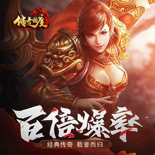 传奇国度手机版3