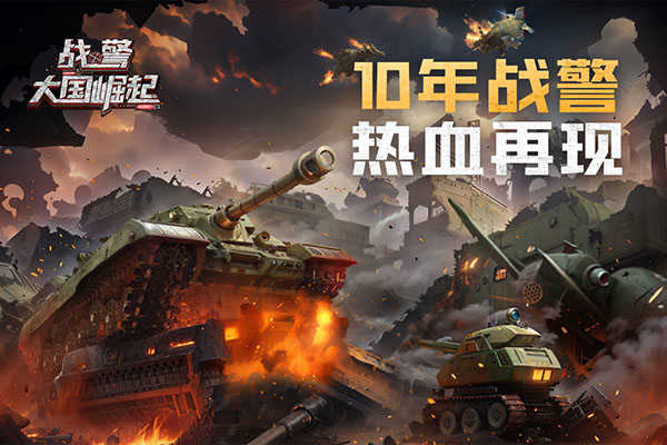 战警:大国崛起1