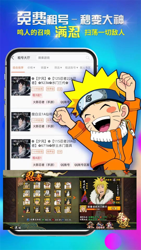 免费租号app官方版1