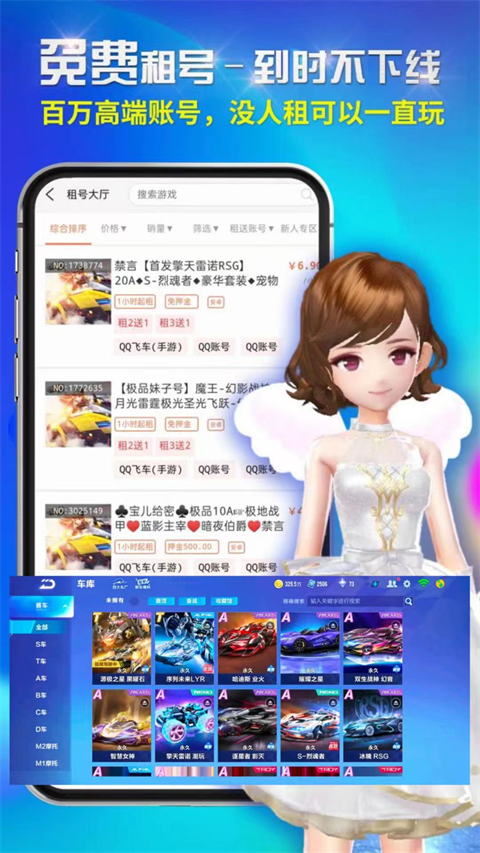 免费租号app官方版3