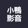 小鸭影音tv版