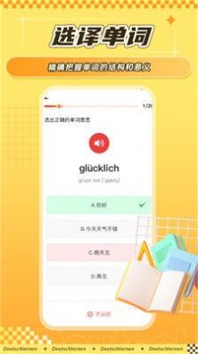德语学习背单词app手机版1