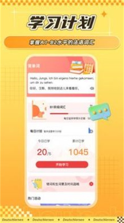 德语学习背单词app手机版3