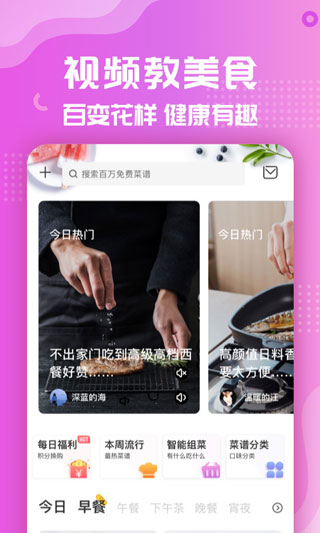 美食杰app1
