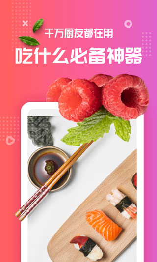 美食杰app2