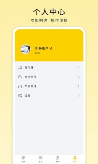 电动屋app3