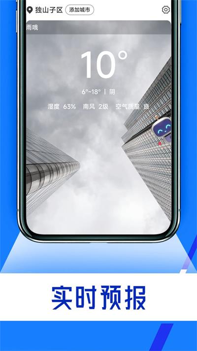 宵宵蓝色天气app1