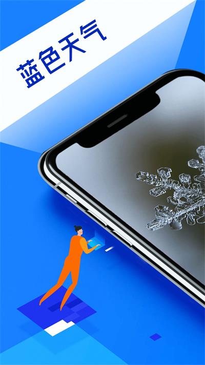 宵宵蓝色天气app3