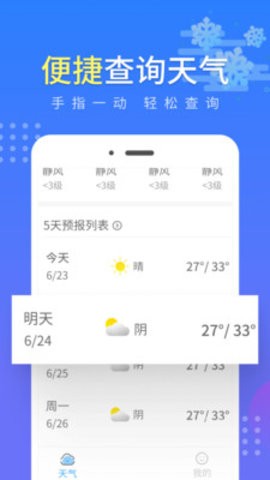 流云气象预报1