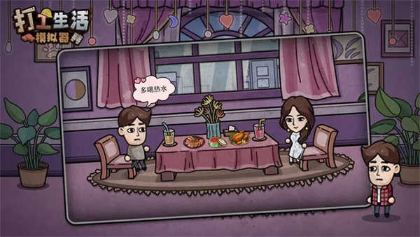 打工生活模拟器正式版1