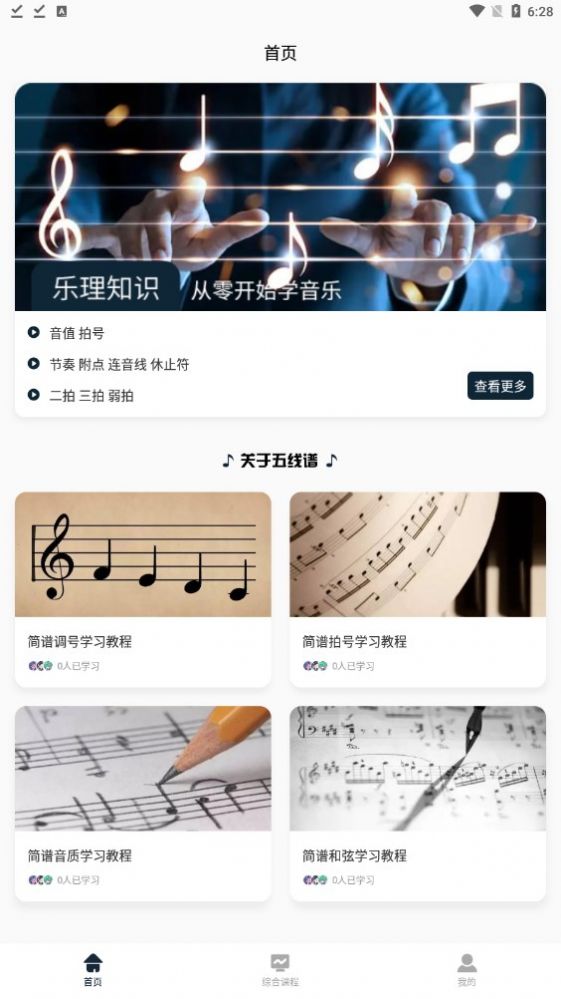 润茹五线谱app软件2