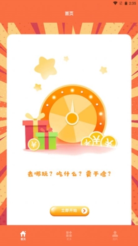 决定事情盘1