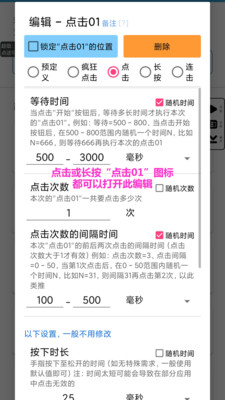 超级点击器免费版1