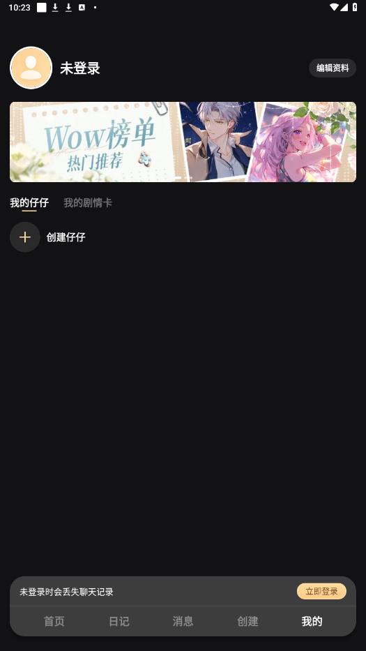 WOW游戏app